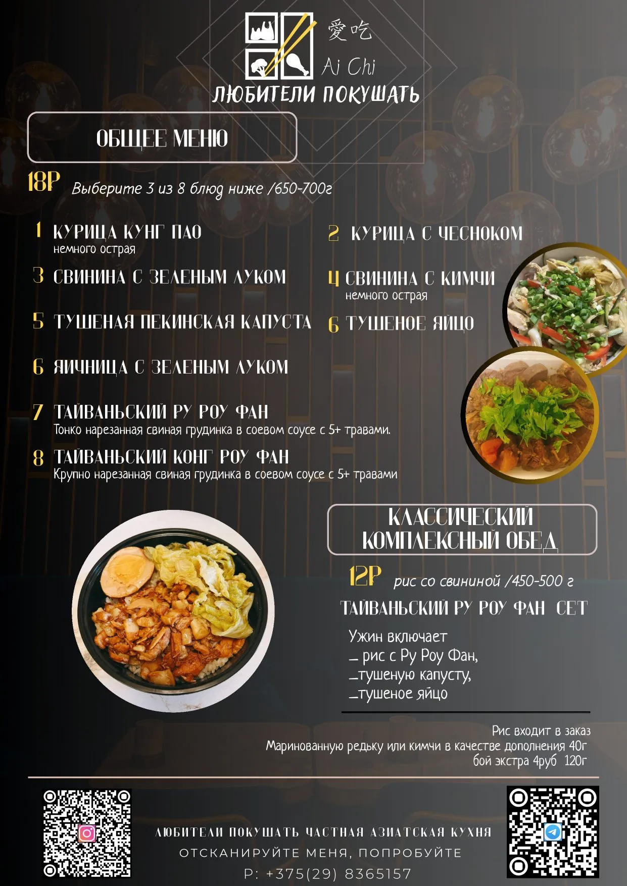 Меню китайской кухни Syndicate Lounge